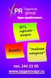 Таганова Пиар Групп реклама, пиар Логотип Таганова Пиар Групп реклама, пиар