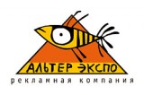Альтер Экспо рекламная мастерская Логотип Альтер Экспо рекламная мастерская